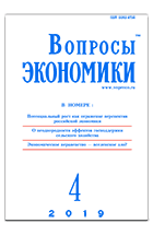 "Voprosy economiki" � 4 2019